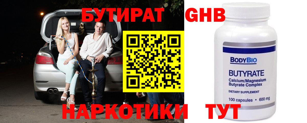 Бутират 1.4BDO Долгопрудный