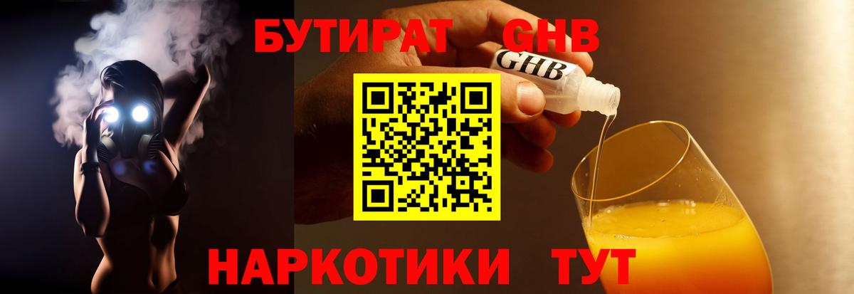 Бутират жидкий экстази  БУТИРАТ  Долгопрудный  Вход с VPN 