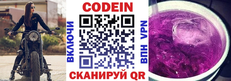 Кодеиновый сироп Lean Purple Drank  магазин    Долгопрудный 