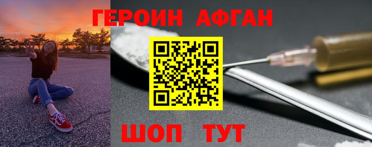 Героин белый Долгопрудный