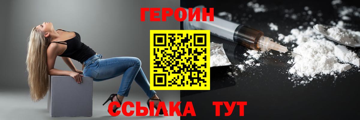 Героин VHQ  Вход с VPN  Долгопрудный 