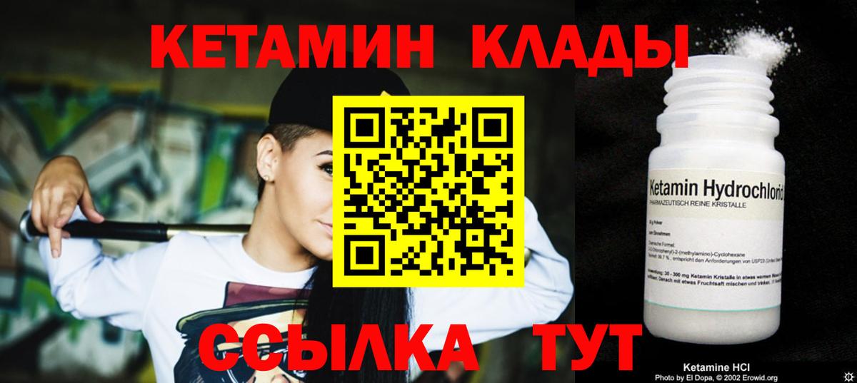 КЕТАМИН VHQ  Вход с VPN  КЕТАМИН ketamine  Долгопрудный 